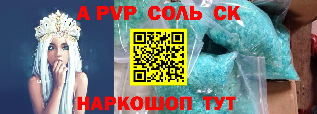 наркошоп  APVP СК  A-PVP VHQ  Вход с VPN  Воскресенск  Alfa_PVP 