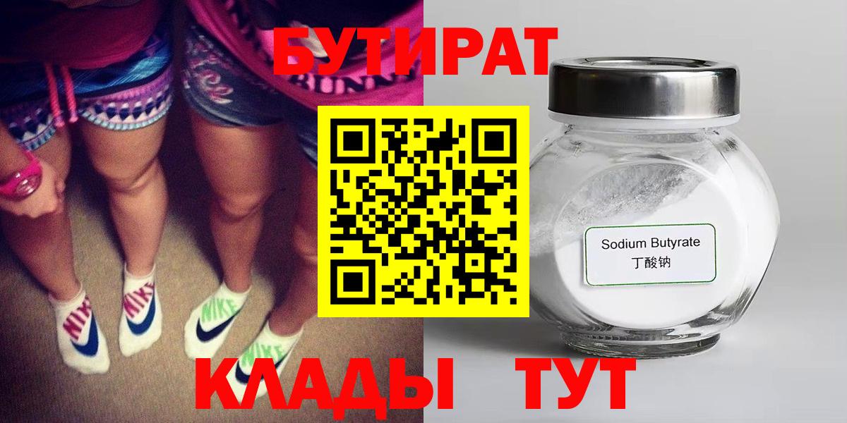 Воскресенск  Бутират  Вход с VPN  БУТИРАТ GHB 