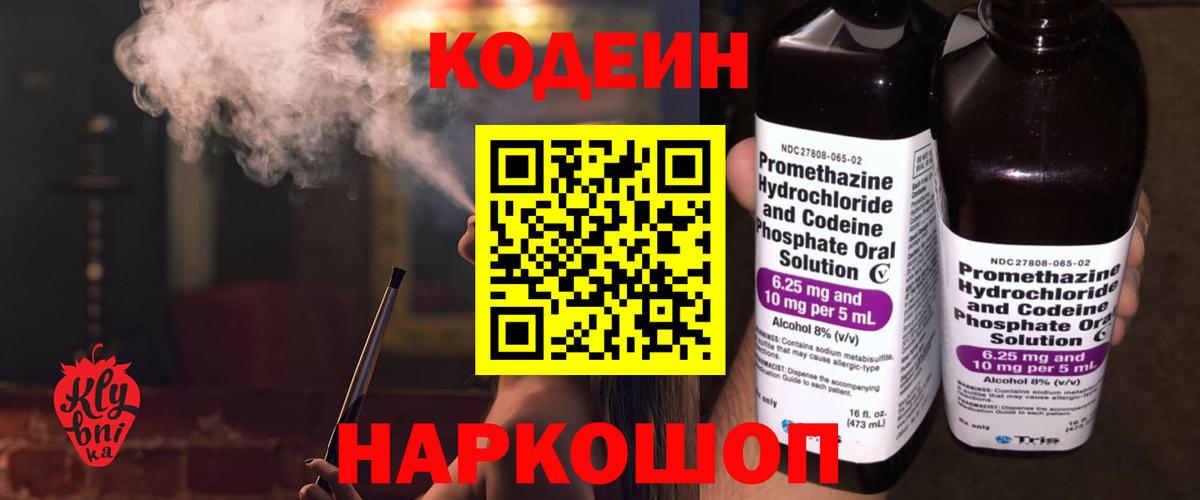 Codein напиток Lean (лин)  Вход с VPN  Кодеин Purple Drank  Воскресенск 