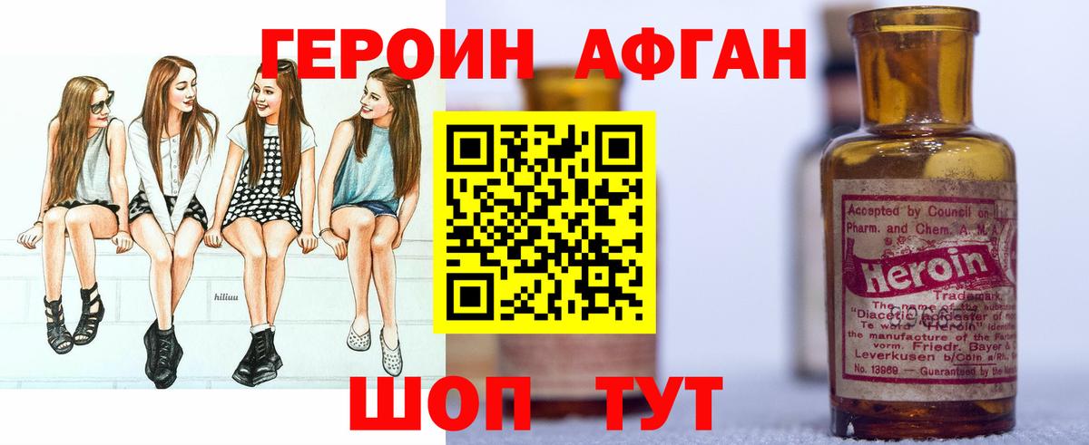 Воскресенск  ГЕРОИН Афган  Вход с VPN 