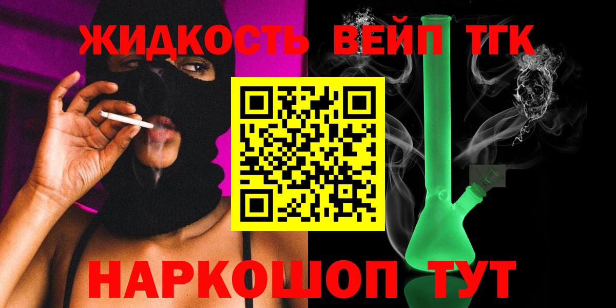 Дистиллят ТГК вейп Воскресенск