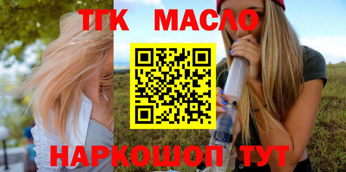 Воскресенск  Дистиллят ТГК концентрат  Вход с VPN  ТГК жижа 